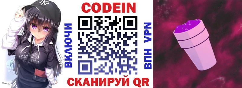 Codein напиток Lean (лин)  Кремёнки 